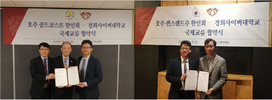 경희사이버대학교는 지난 7월 31일 호주 골드코스트 한인회, 8월 1일 호주 퀸스랜드주 한인회와 국제교류 협약을 체결했다.